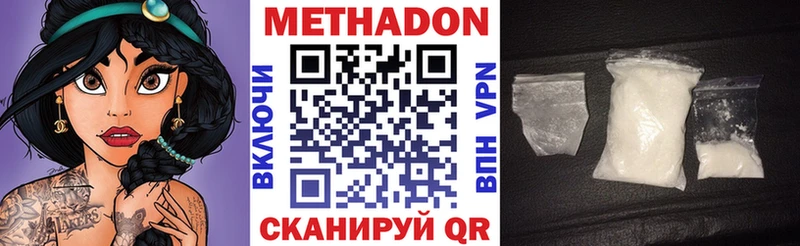 МЕТАДОН methadone  Купить закладки  Североморск 